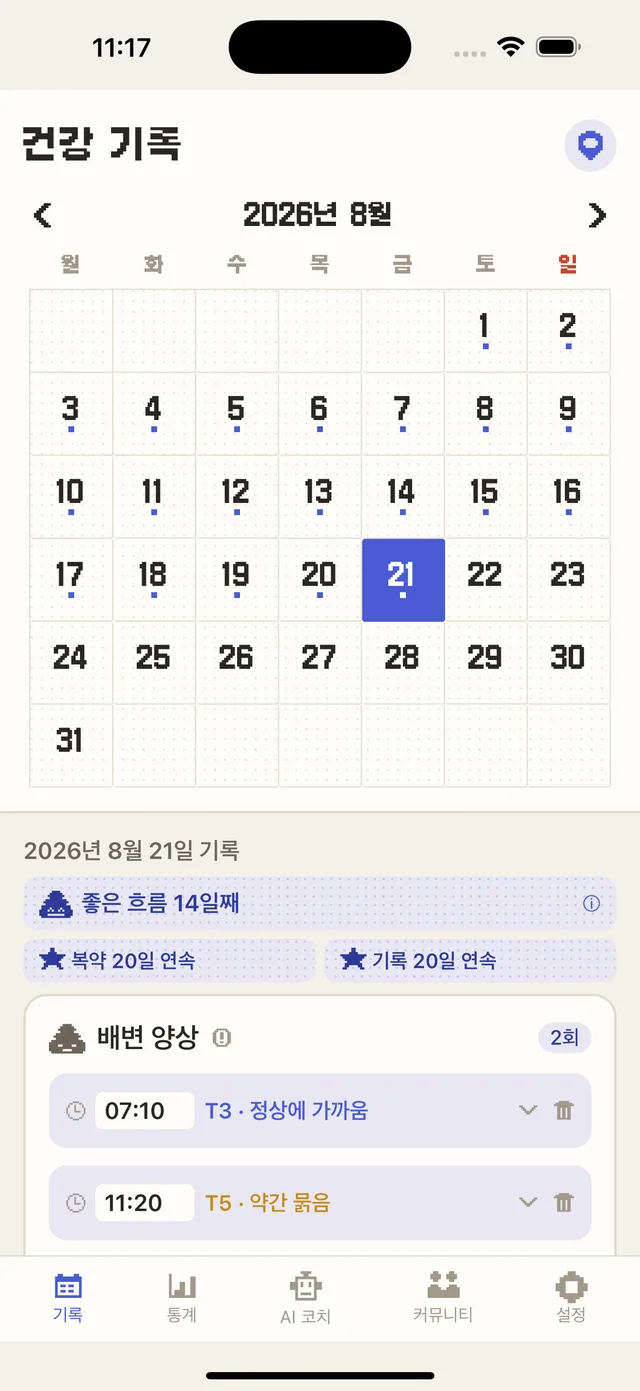 노푸라블럼 건강 기록 달력 화면
