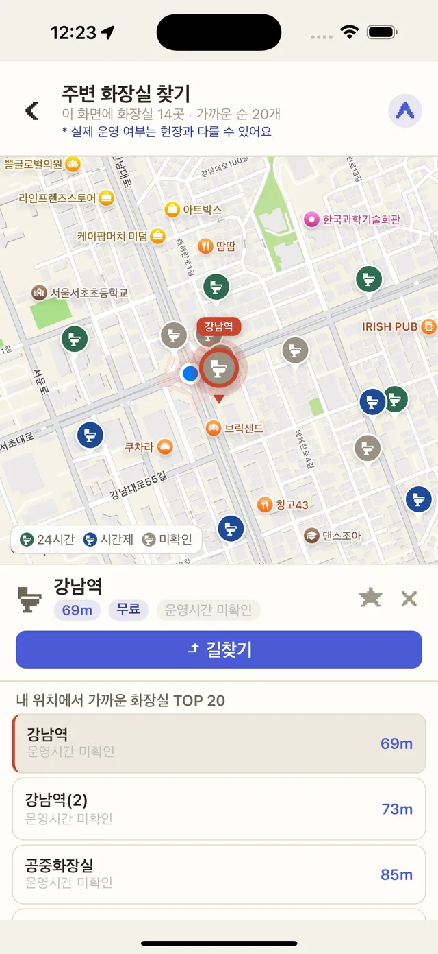노푸라블럼 주변 화장실 지도 화면