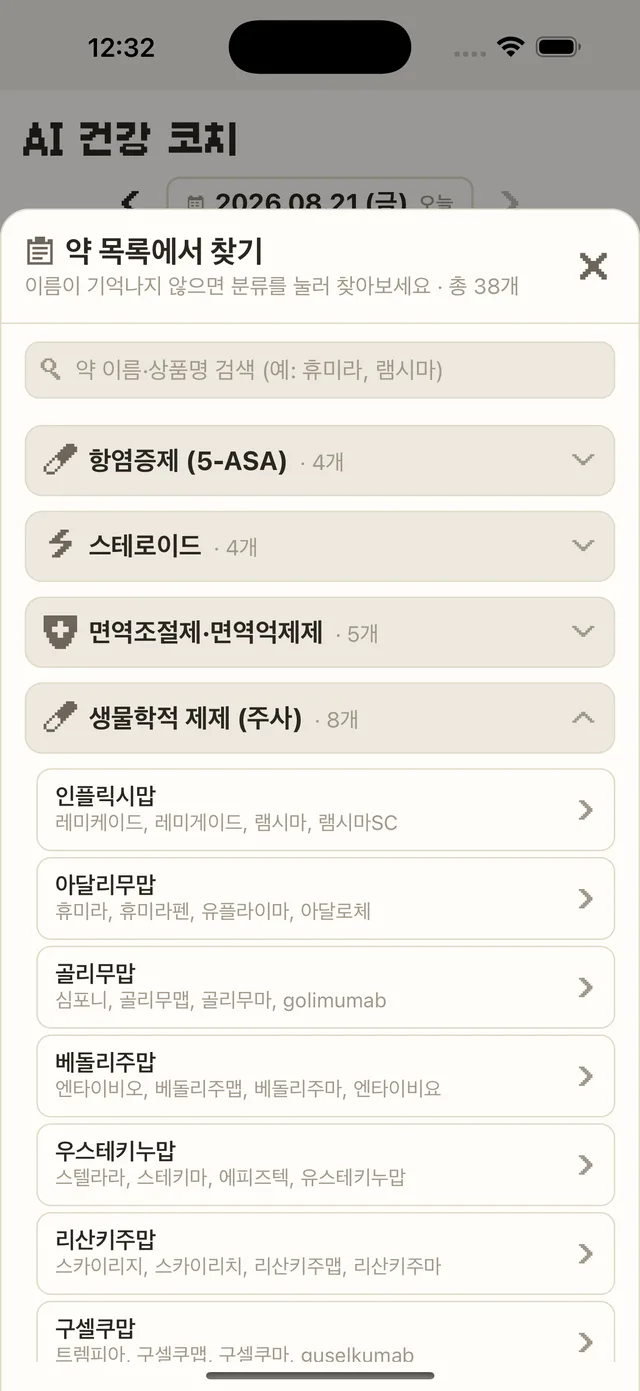 계열별 약 목록 화면
