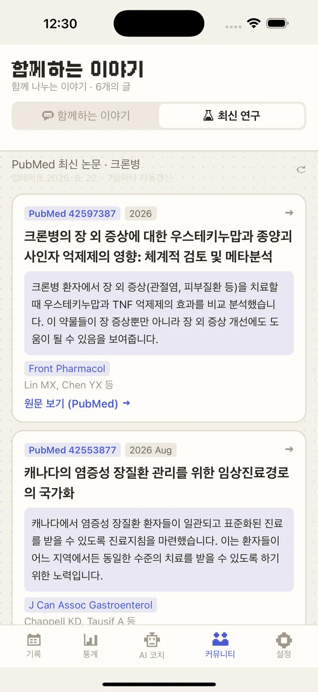 PubMed 최신 논문 한국어 요약 화면