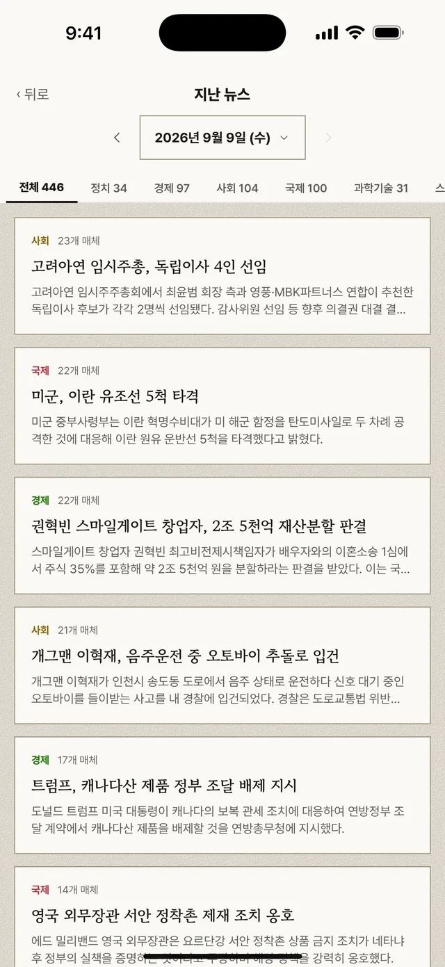 날짜별 지난 뉴스 화면