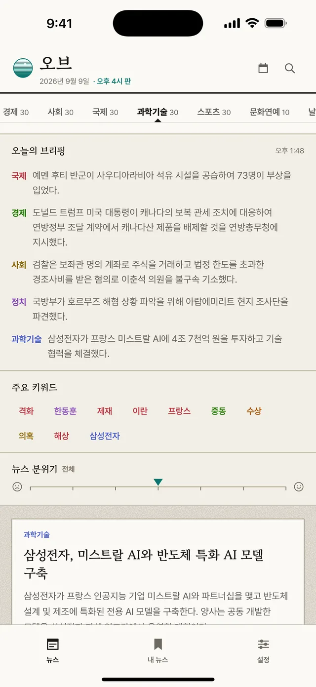 오브 분야별 뉴스 화면
